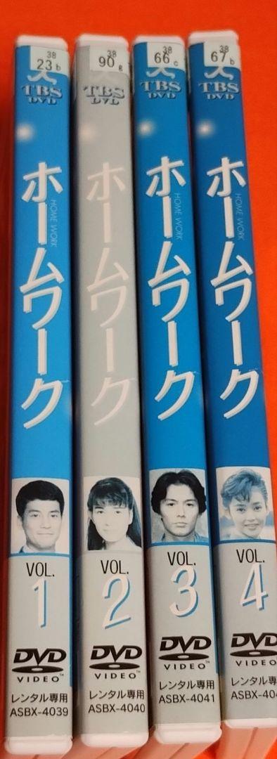 送料無料 DVD ホームワーク DVD 全4巻 唐沢寿明 福山雅治 ドラマ