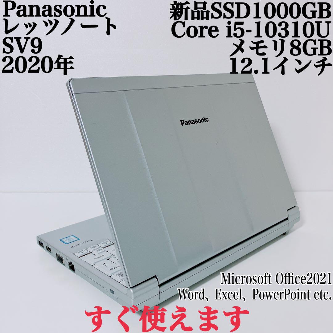 美品】SV9爆速新品SSD1TB 8GBレッツノート第10世代パソコンPC