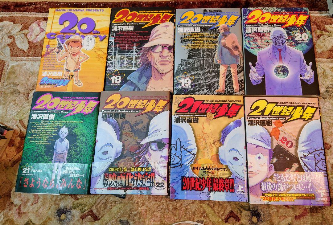 20世紀少年全巻＆21世紀少年上下＆プルートゥ全巻 - メルカリ