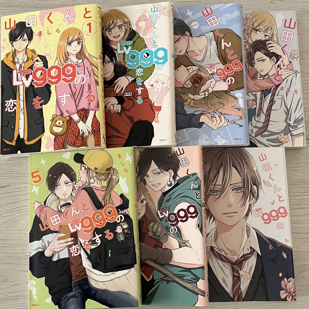 山田くんとLv999の恋をする 1-7巻セット - メルカリ