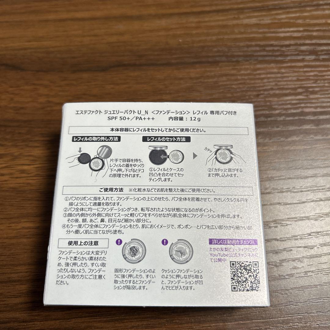 エステファクト　ジュエリーパクト　レフィル専用パフ付き　3個セット