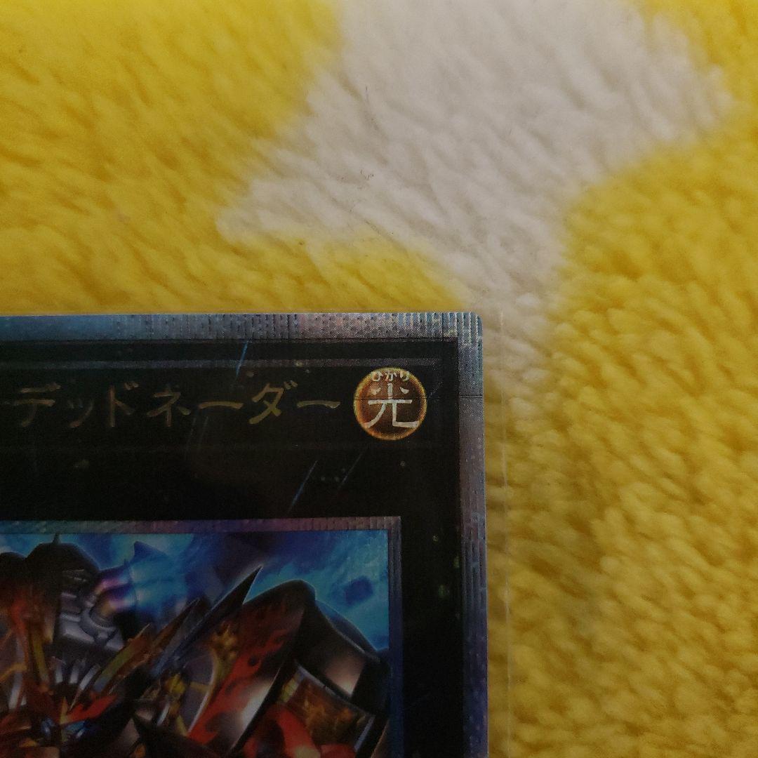 遊戯王 ライゼオルデッドネーダー 25thシク - メルカリ