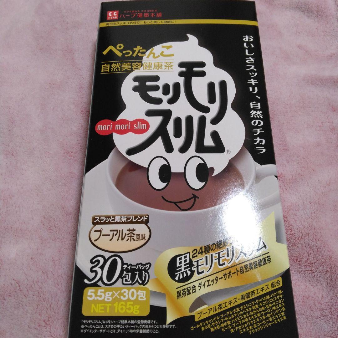 黒モリモリスリム10包