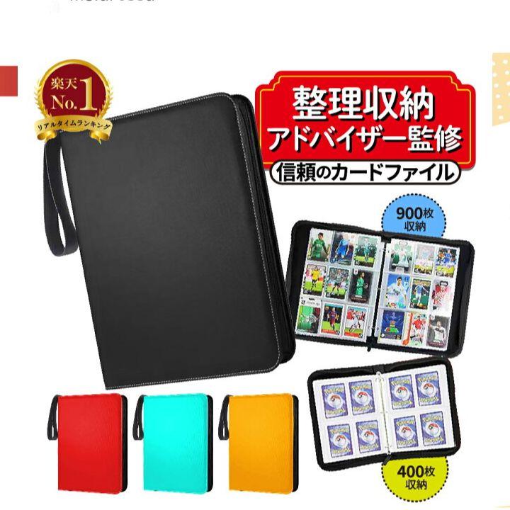 新品未使用カードファイル トレカケース  カードバインダー900枚