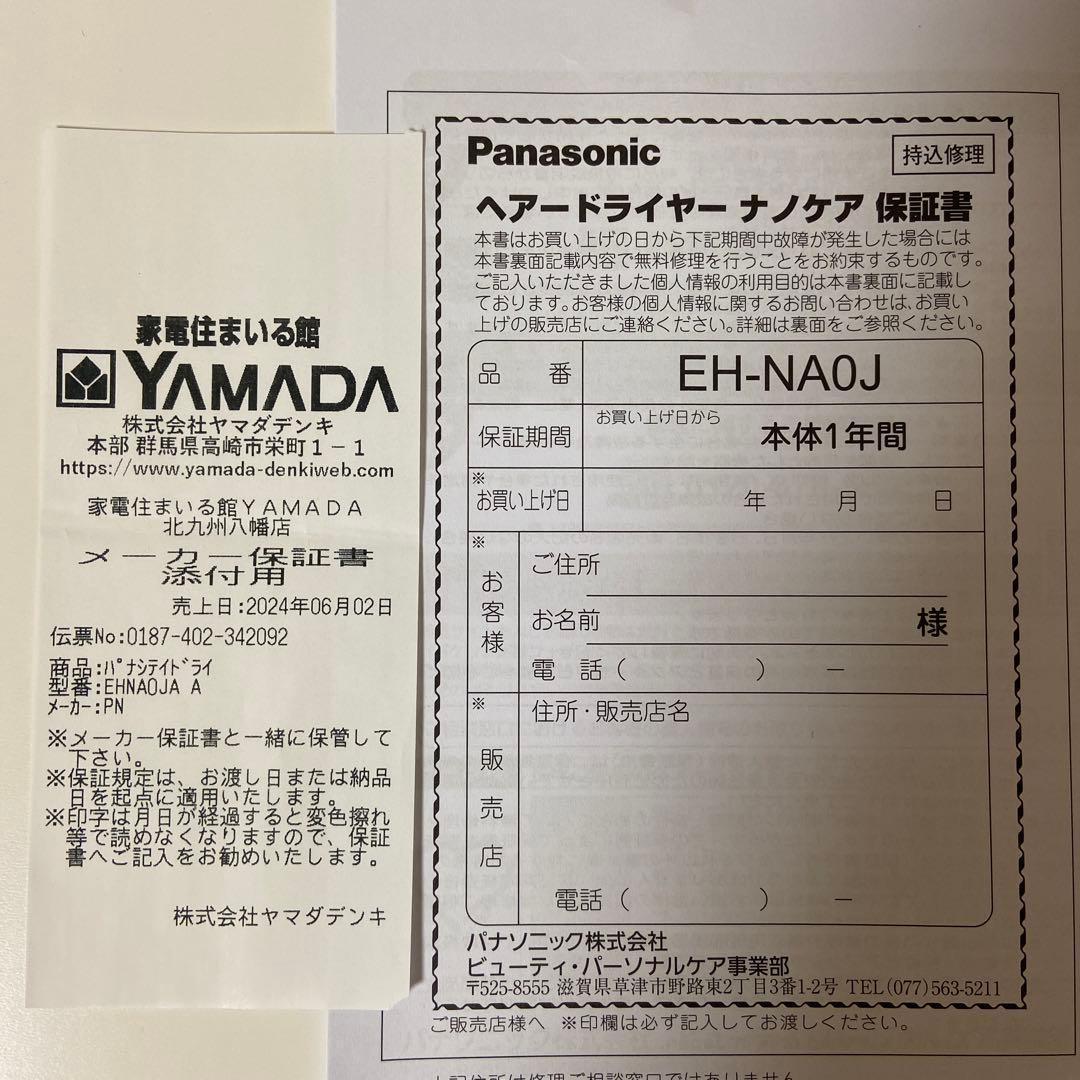 Panasonic ヘアードライヤー EH-NA0J ナノケア 2024年製 Panasonic ヘアードライヤー EH-NA0J ナノケア 2024年製