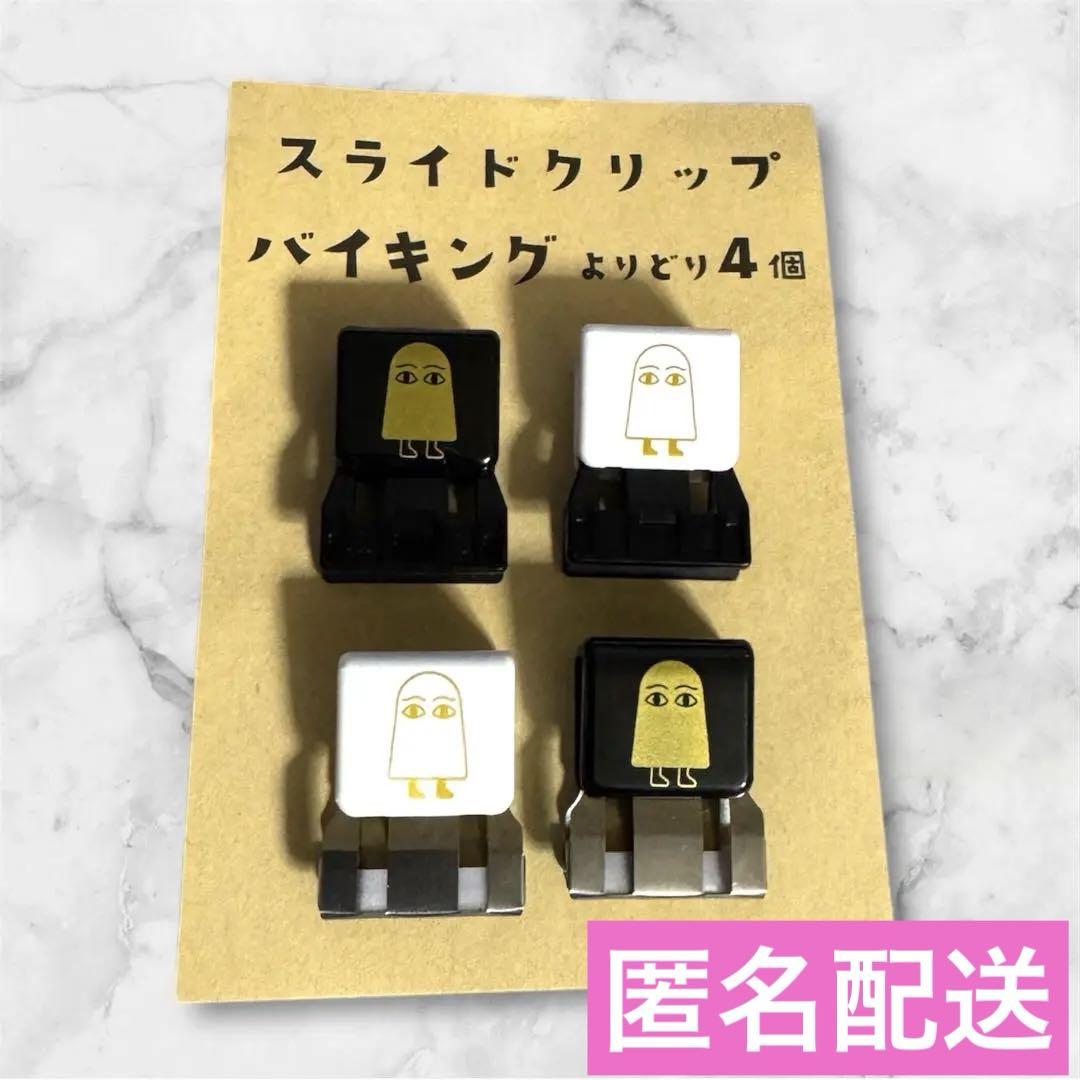 スライドクリップ4個文具女子博 限定 メジェド