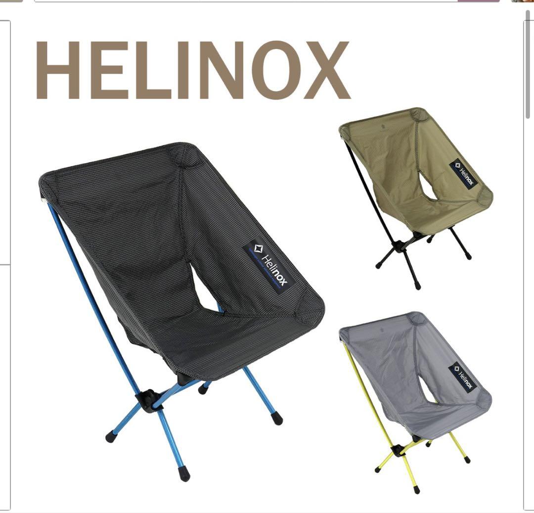 A*A様 Helinox Chair Zero ブラック