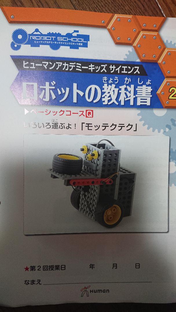 ロボットの教科書 ベーシックコース 科学・工学