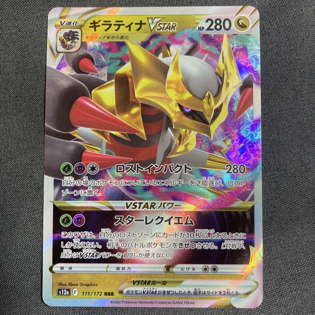 ポケモンカード◎ギラティナvstar ポケモンカード ギラティナ VSTAR URの通販 avow（288063273
