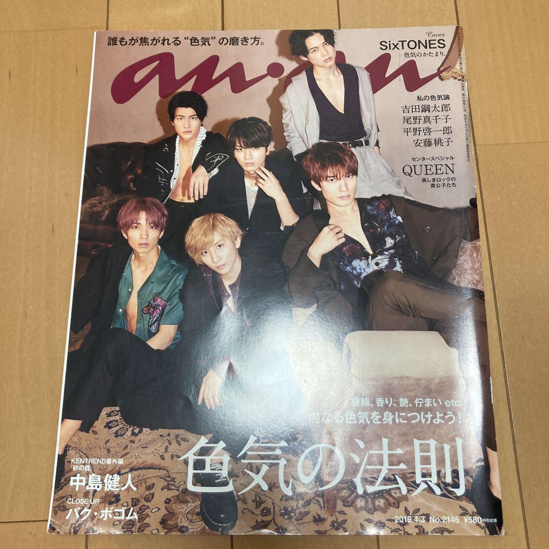人気新作 anan 表紙 etsDM-m63785213025 SixTONES 正規店得価