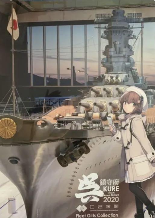 メルカリ 艦これ 大和ミュージアム コラボポスター 未開封 キャラクターグッズ 3 600 中古や未使用のフリマ メルカリ 艦これ 大和ミュージアム コラボポスター 未開封 キャラクターグッズ 3 600 中古や未使用のフリマ