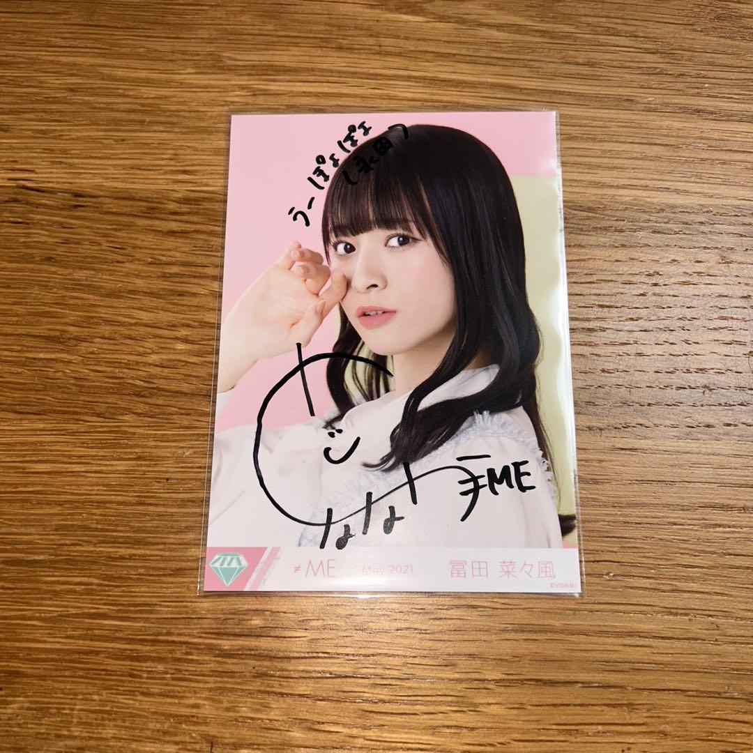 ノイミー　冨田菜々風　直筆