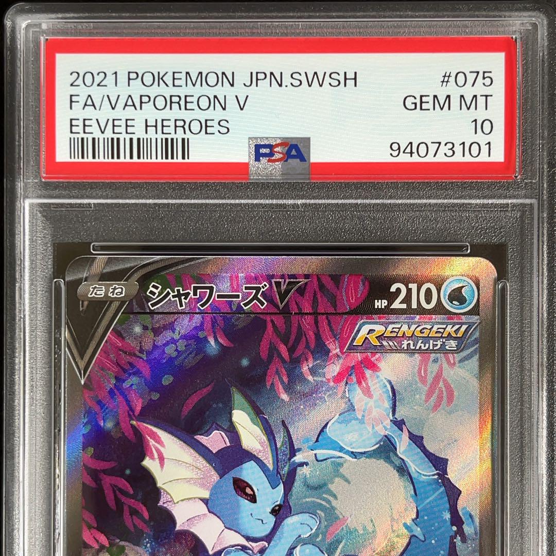 3連番 ブイズ イーブイヒーローズ SA PSA10