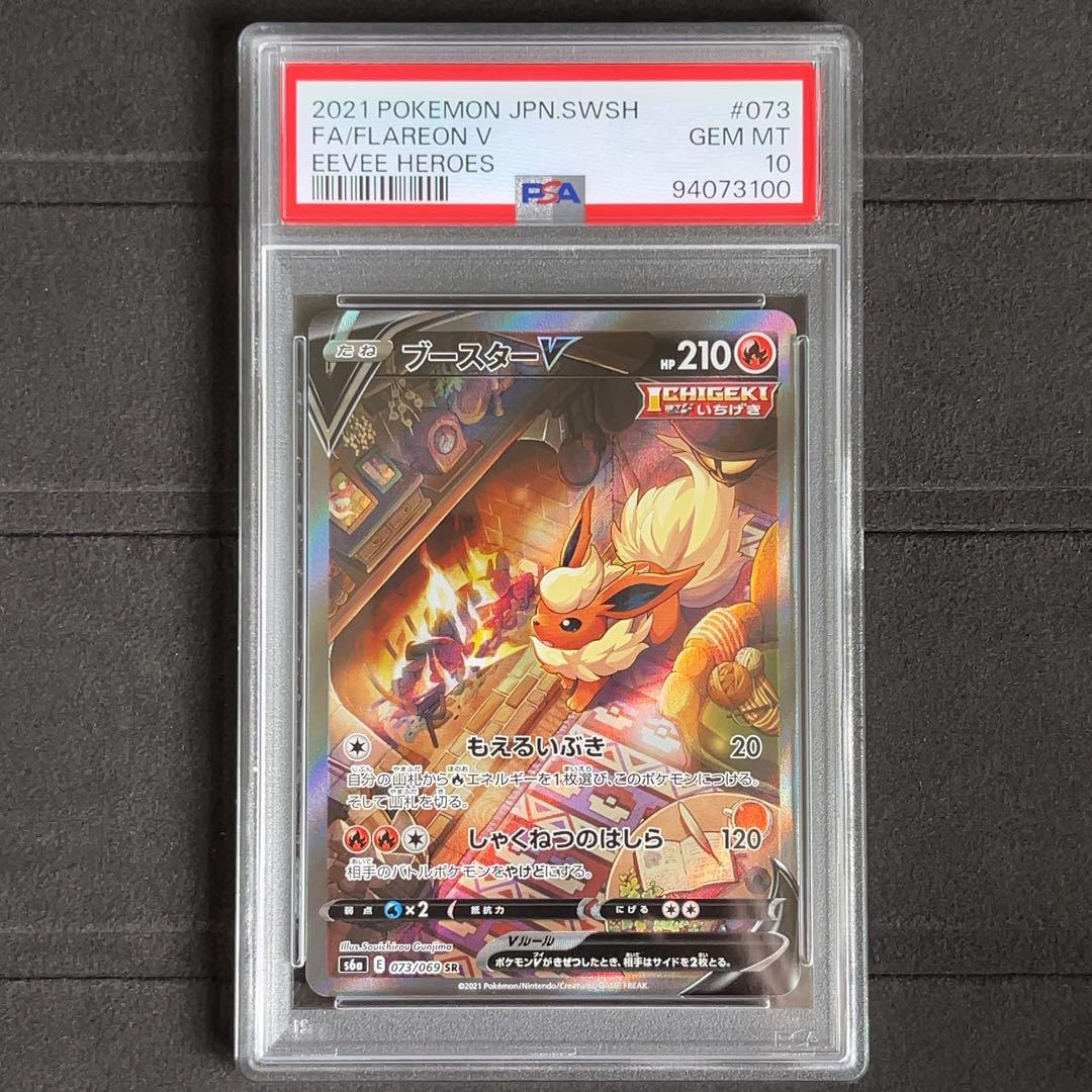 3連番 ブイズ イーブイヒーローズ SA PSA10