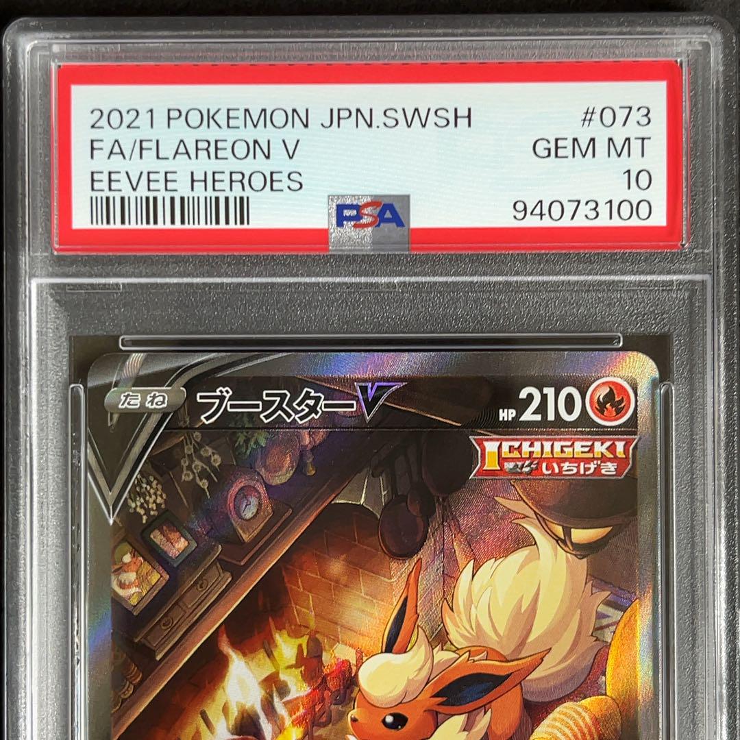 3連番 ブイズ イーブイヒーローズ SA PSA10