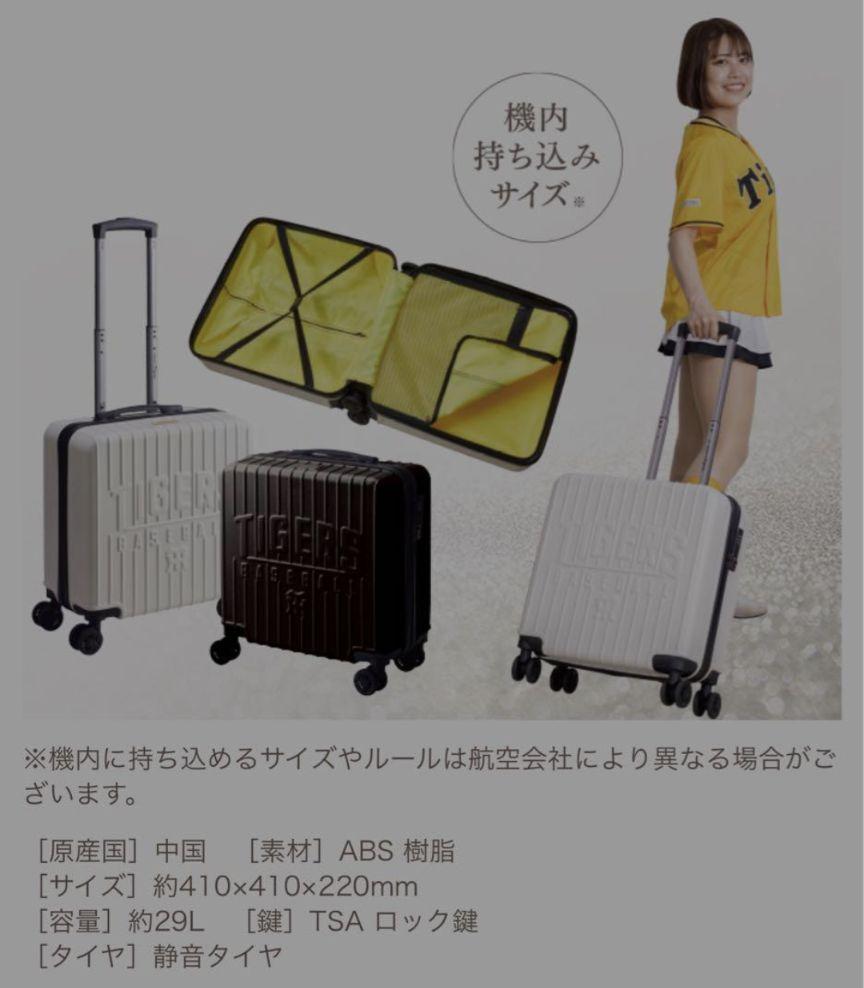 阪神タイガース 2024ダイヤモンドプラス特典 軽量スーツケース