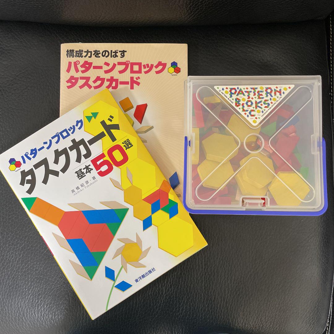 パターンブロック250ピース　タスクカード　タスクカード基本50選