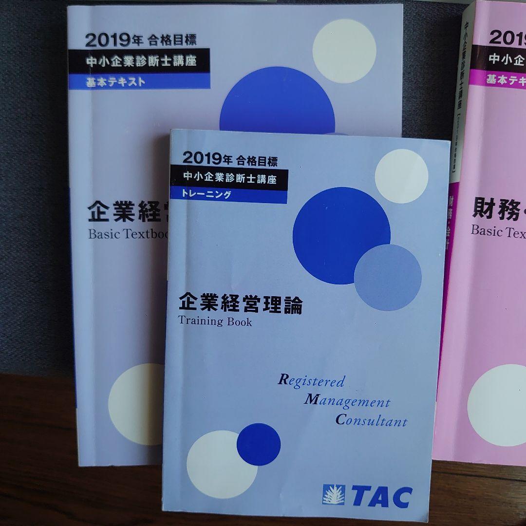 中小企業診断士 最速合格のためのスピードテキスト（4）経済学