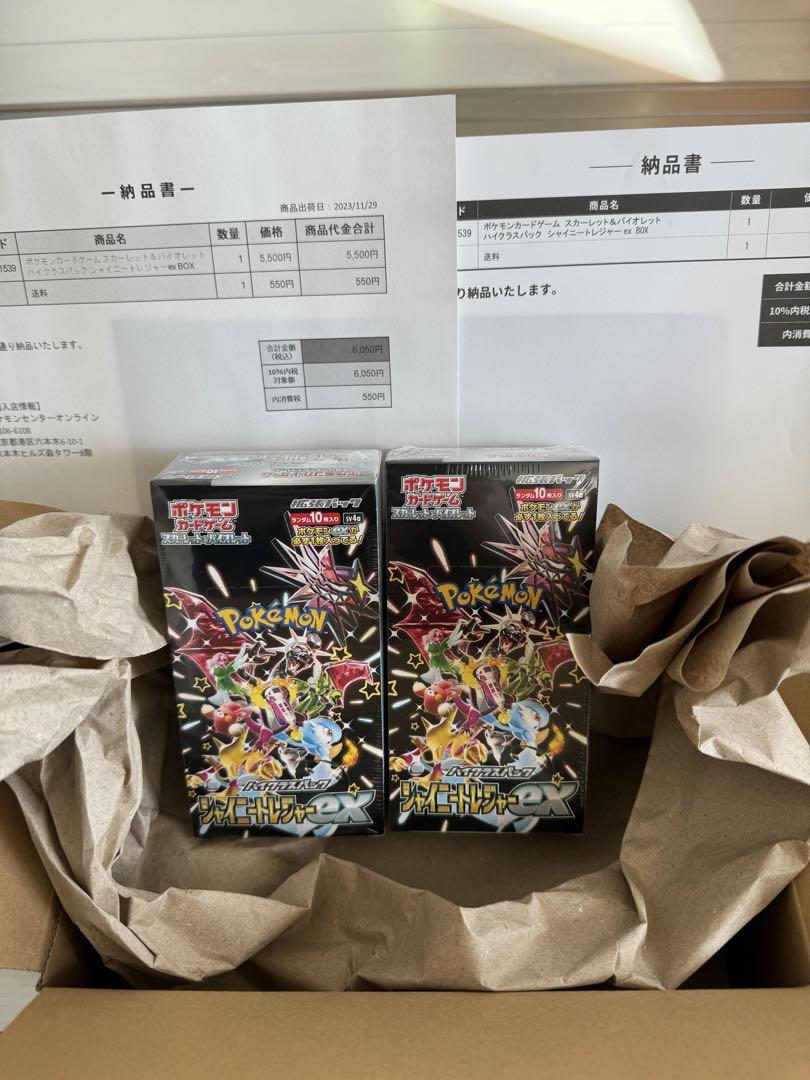 シャイニートレジャーex 2BOX シュリンク付き