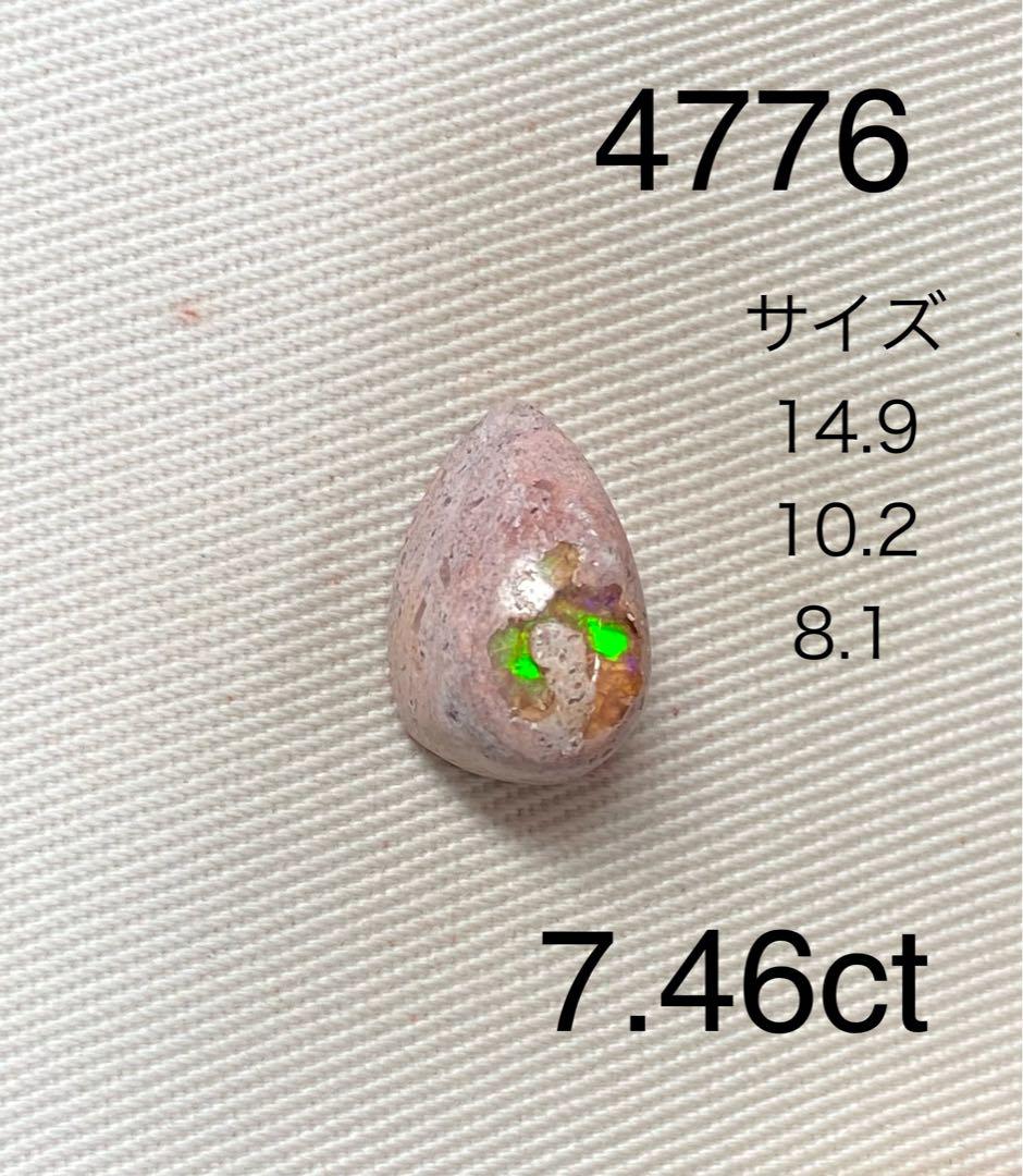 めろん　カンテラオパールルース 4点