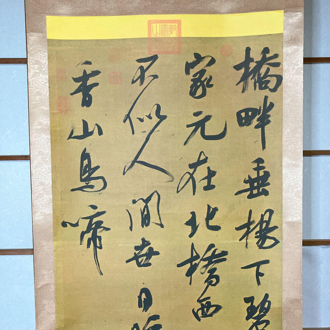 宋 【呉琚七言絶句】　の掛け軸？