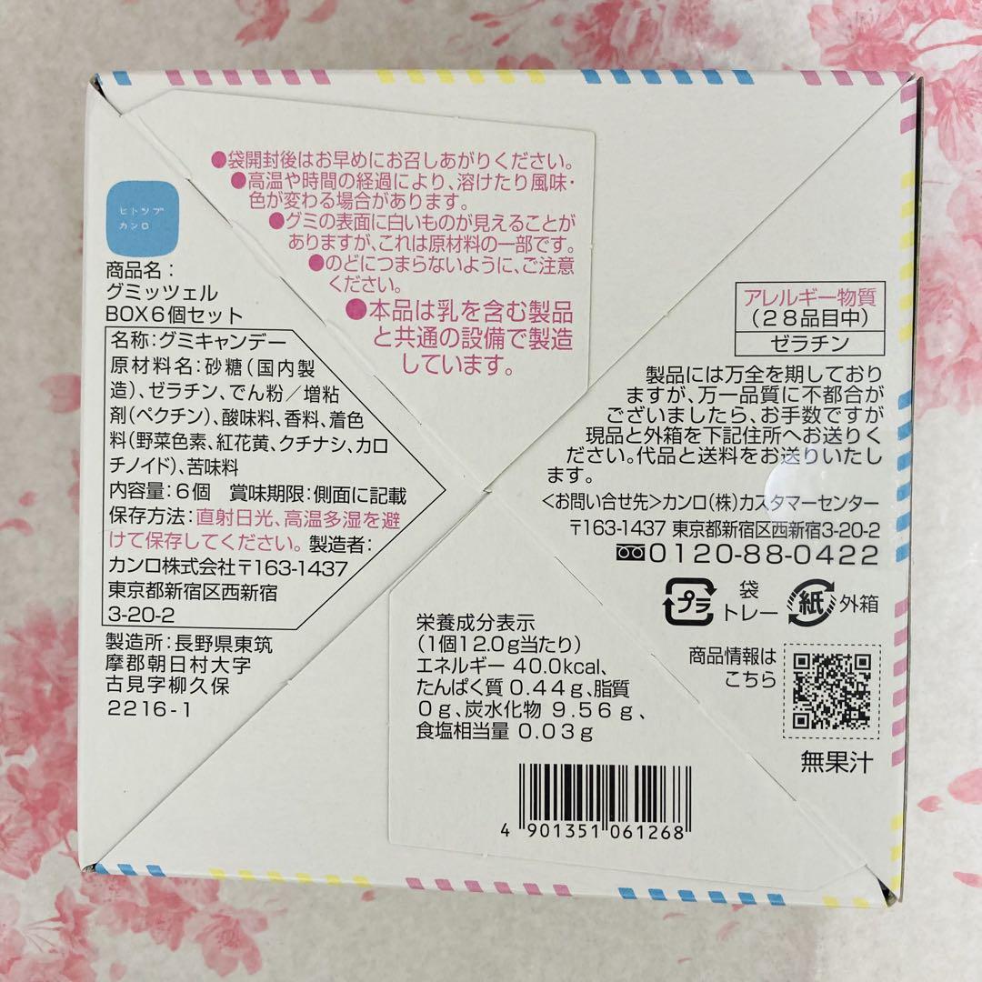 ☆グミッツェル（6個入）✖️６箱　ヒトツブカンロ【東京駅限定】24時間以内発送！