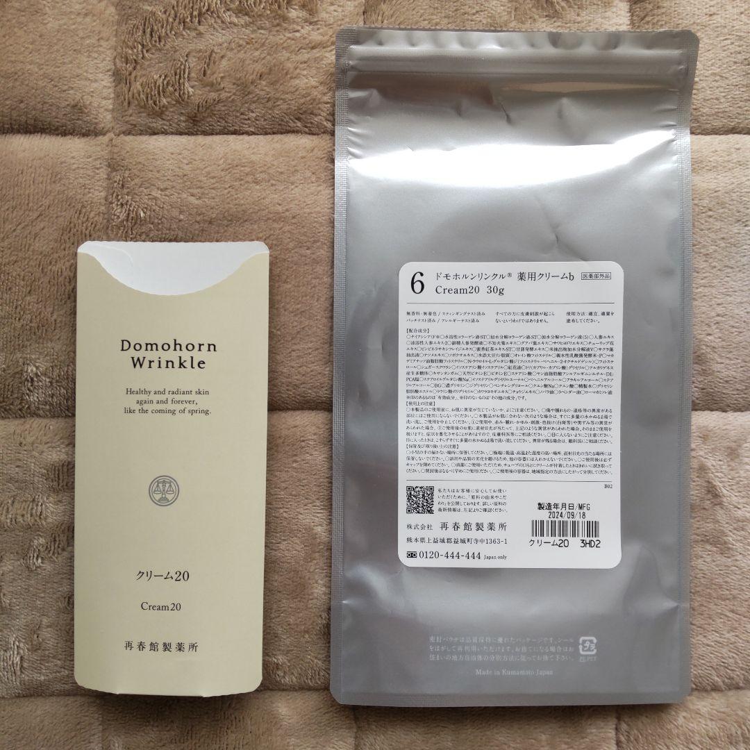 再春館製薬所 ドモホルンリンクル クリーム20 薬用クリームb