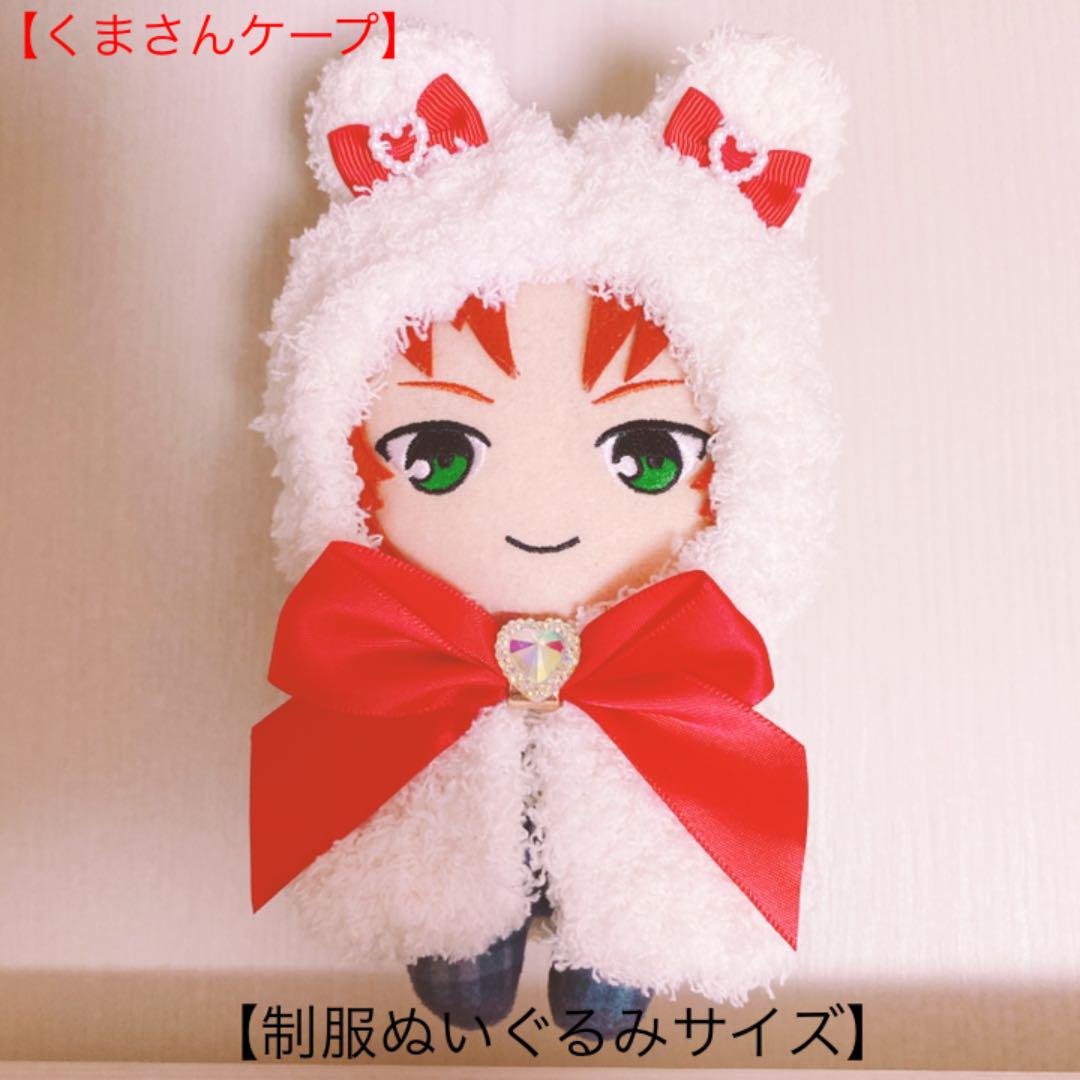 あんスタぬい服【制服ぬいぐるみサイズ】くまさんケープ(白)赤リボン耳飾り付(赤) おもちゃ/人形 沸騰ブラドン - www.buffetmegaue.com.br あんスタぬい服【制服ぬいぐるみサイズ】くまさんケープ(白)赤リボン耳飾り付(赤) おもちゃ/人形 沸騰ブラドン - www.buffetmegaue.com.br