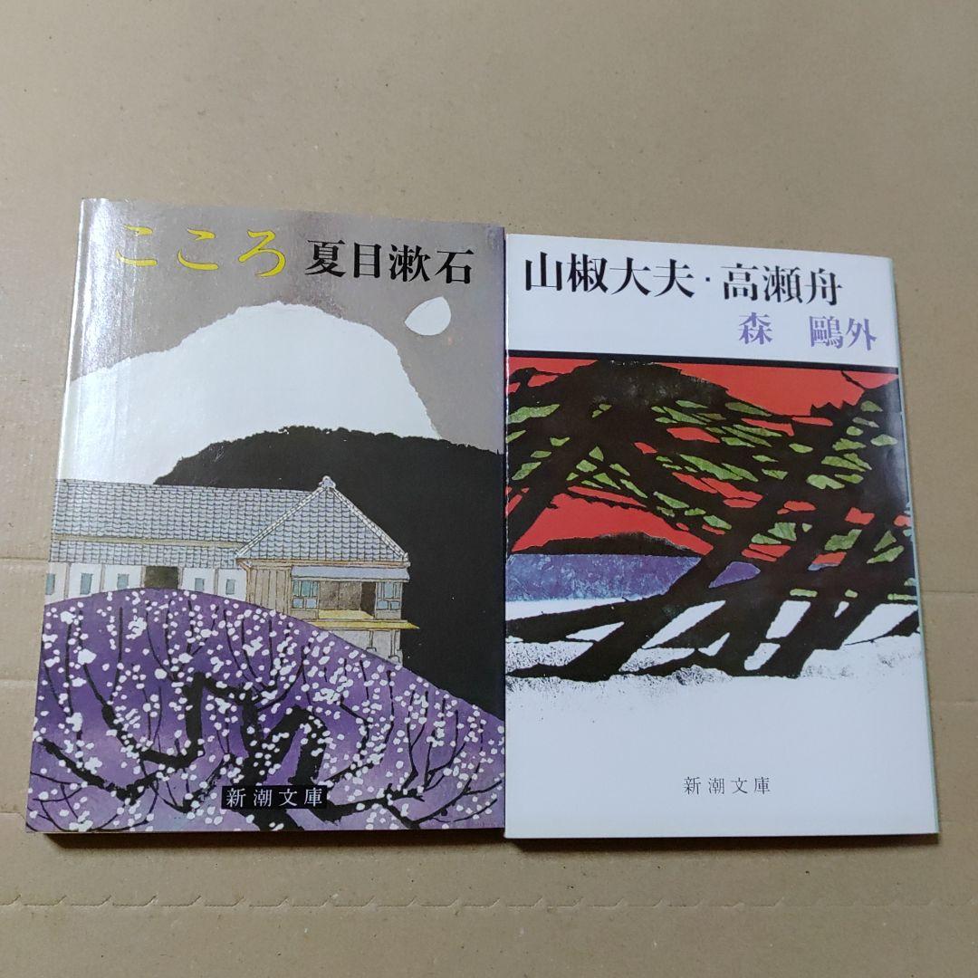 山椒大夫・高瀬舟　森鷗外　昭和43年　希少 山椒大夫・高瀬舟・阿部一族 (角川文庫) | 森 鴎外 |本 | 通販