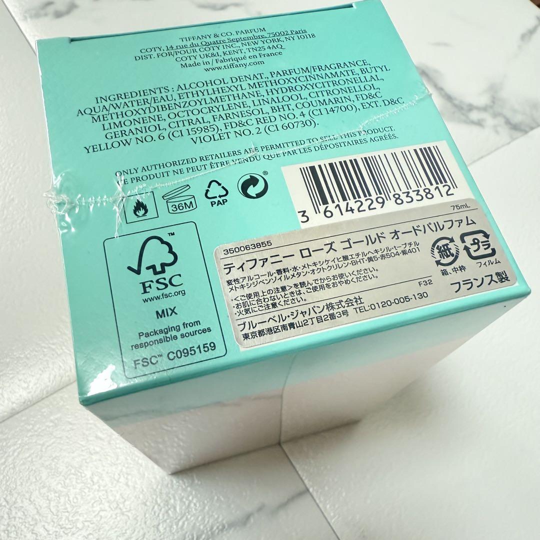 ティファニー ローズ ゴールド オードパルファム 75ml 香水 未開封