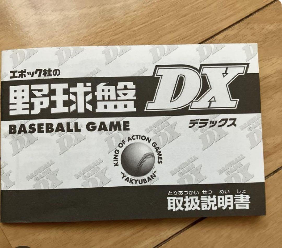DX 野球盤 スポーツゲーム - メルカリ