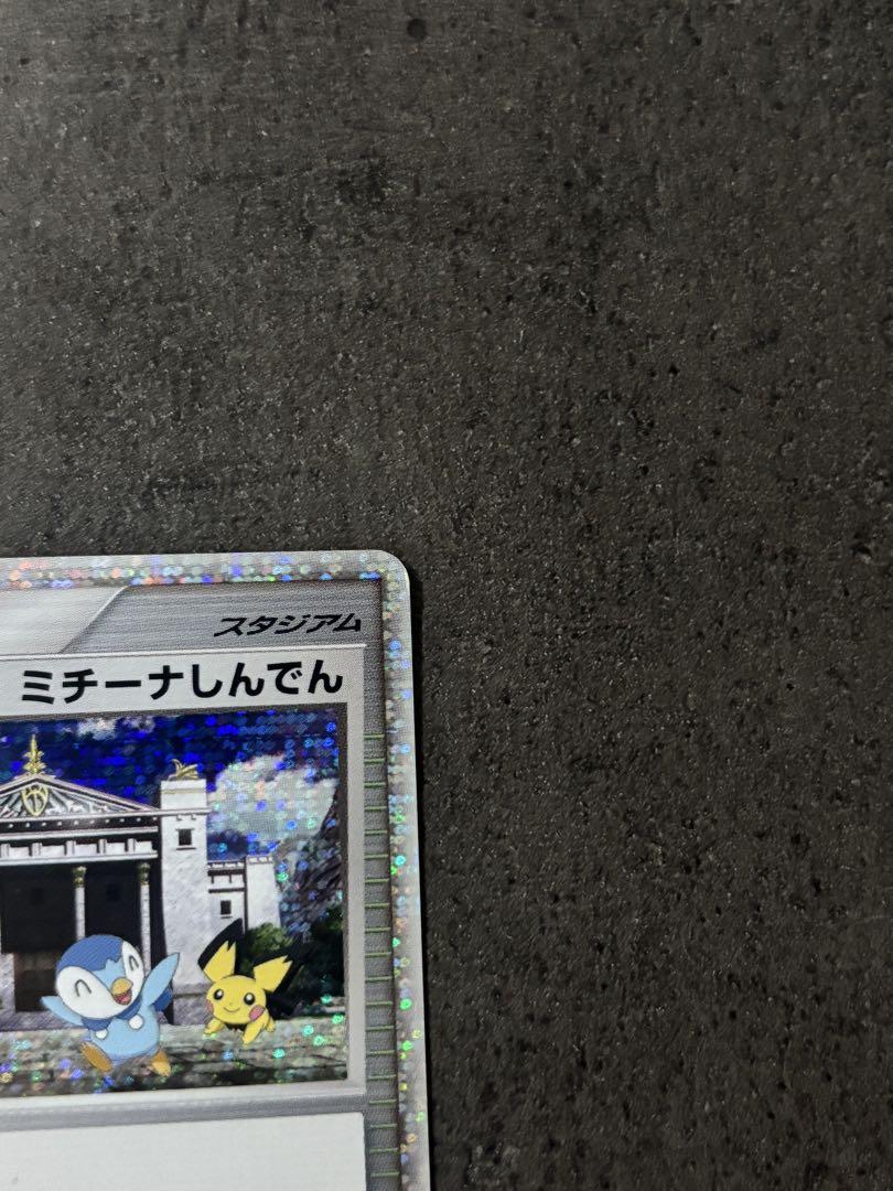 美品　ポケモンカード　ミチーナしんでん プロモ　044/051 ミチーナしんでん 044/051 DPt-Pプロモカード ポケモンカード