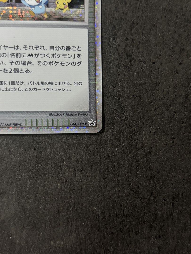 美品　ポケモンカード　ミチーナしんでん プロモ　044/051 ミチーナしんでん 044/051 DPt-Pプロモカード ポケモンカード