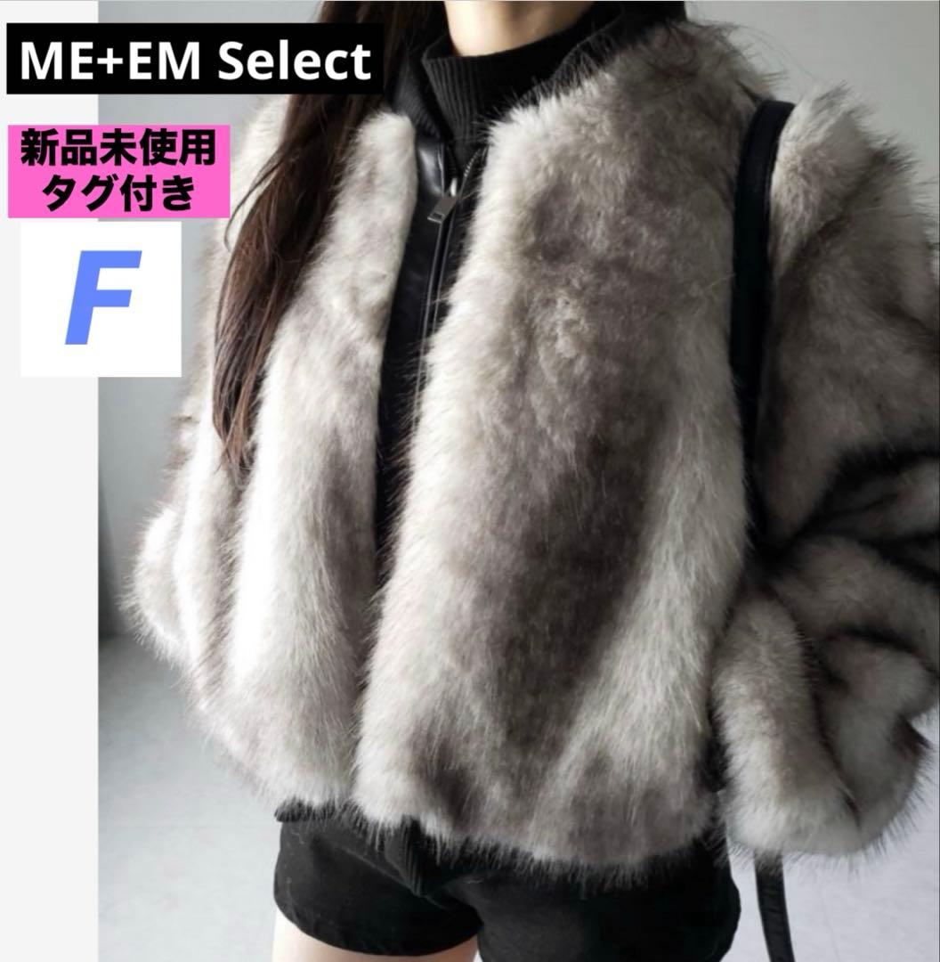 ミームセレクト F ジップアップ ファーブルゾン 黒 SIZE me em select