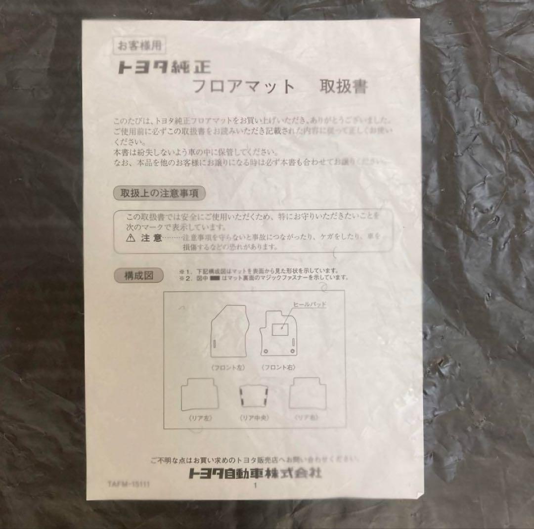 新品未使用　トヨタ純正　50プリウスフロアマット前後　即納