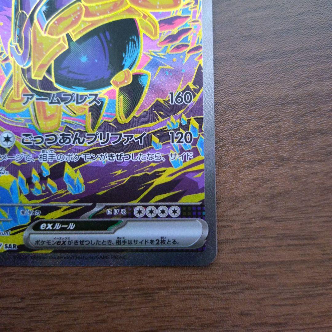 楽天市場】ポケモンカード テツノカイナex [SV8A 210/187 SAR