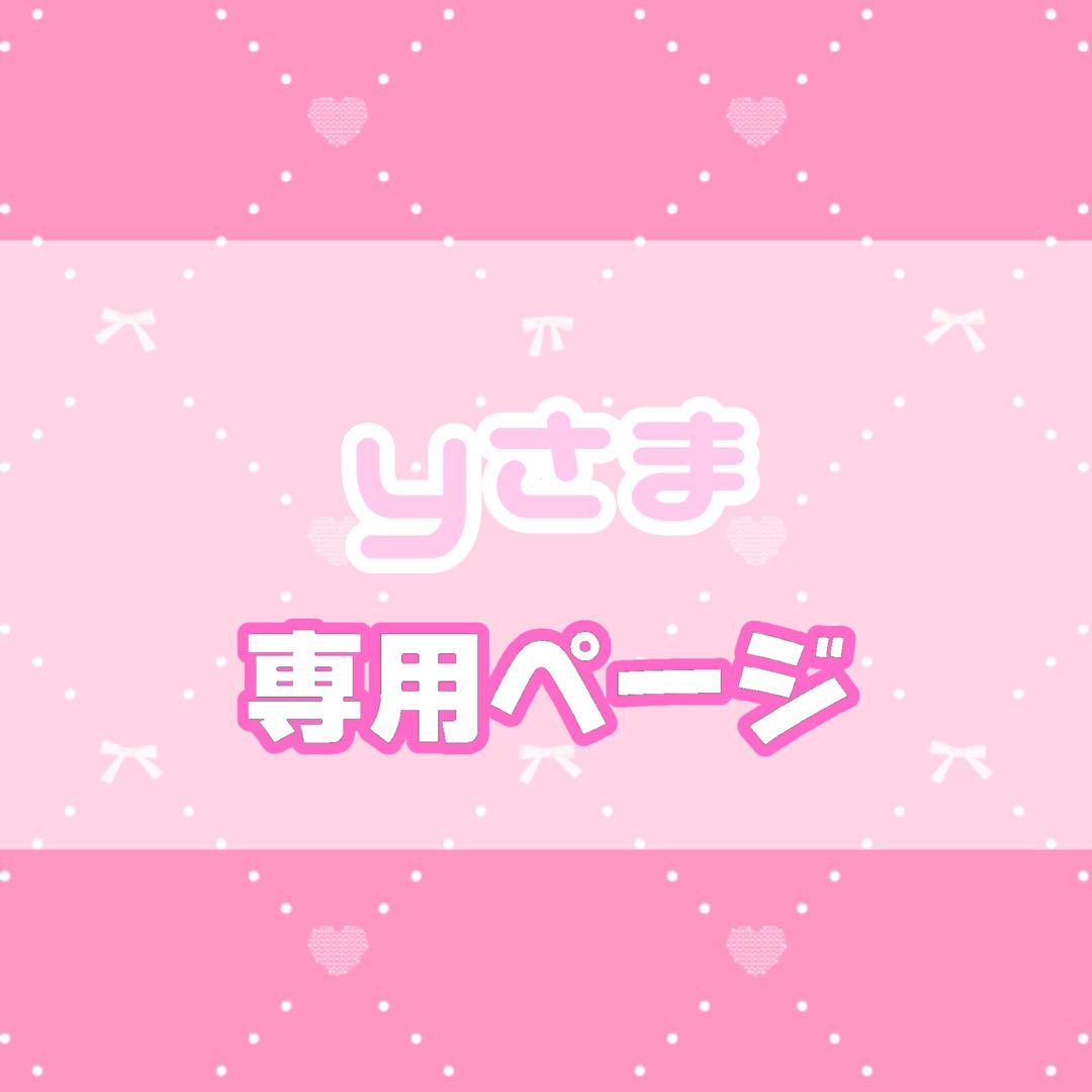 ｙ様オーダーページ