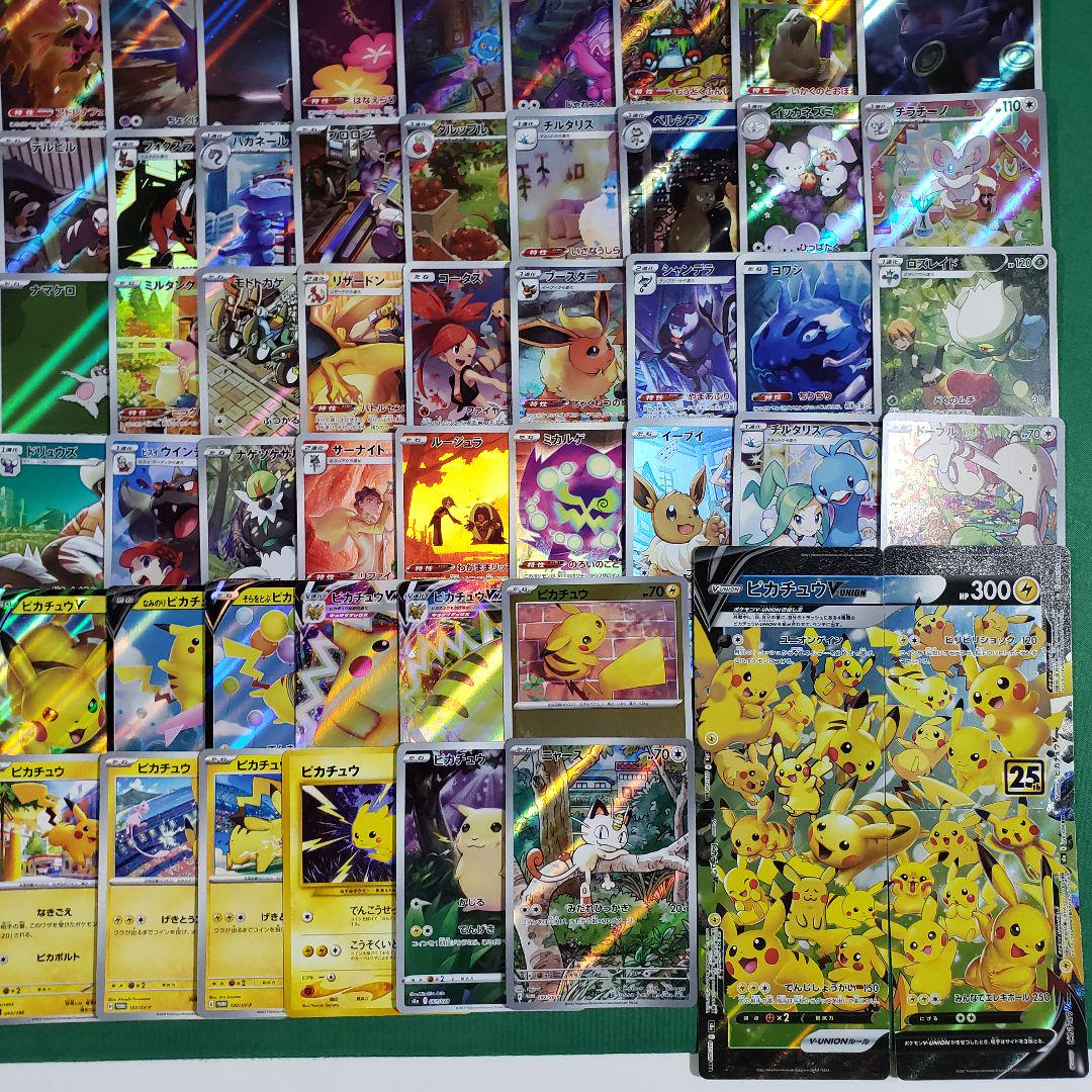 ポケモンカード AR110枚 CHR18枚 ピカチュウ21枚等 計150枚