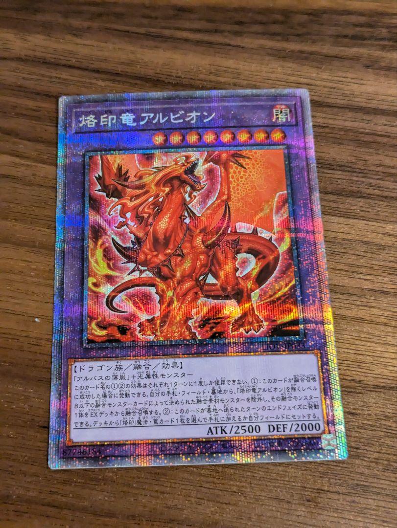 遊戯王　アルビオン　プリズマ　即日発送