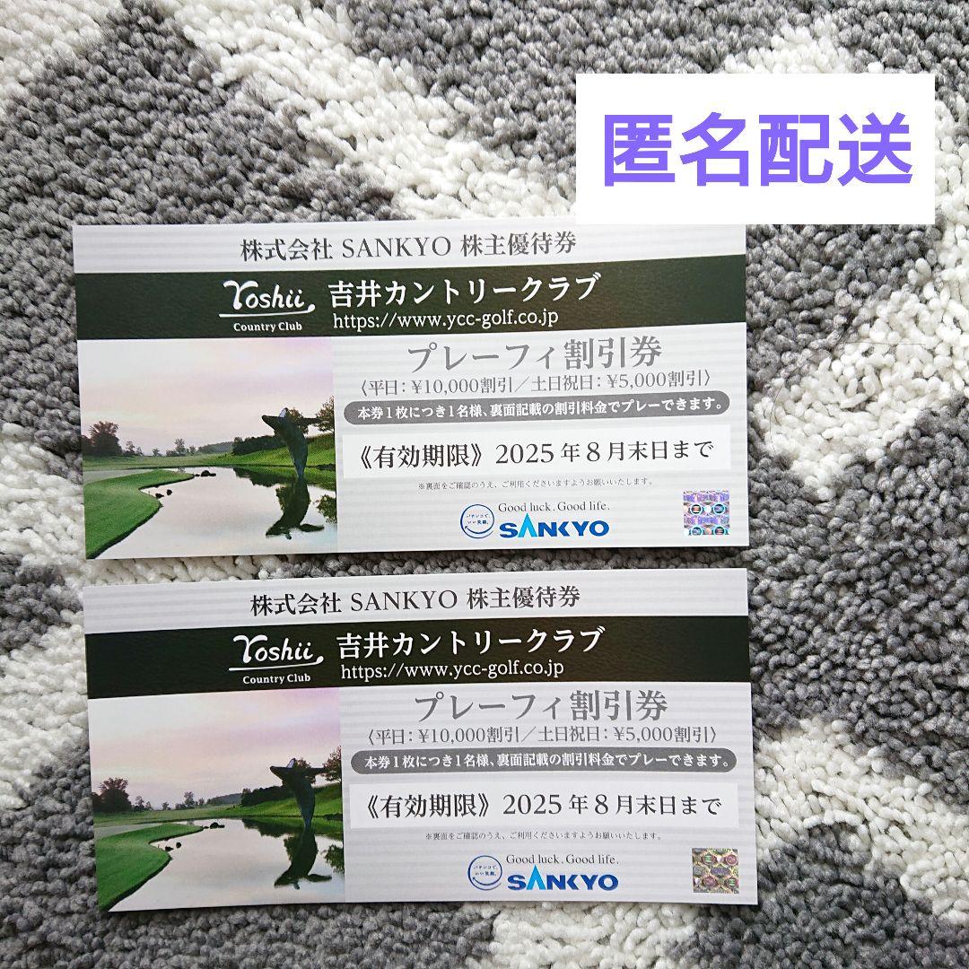 吉井カントリークラブ 割引券 2枚セット