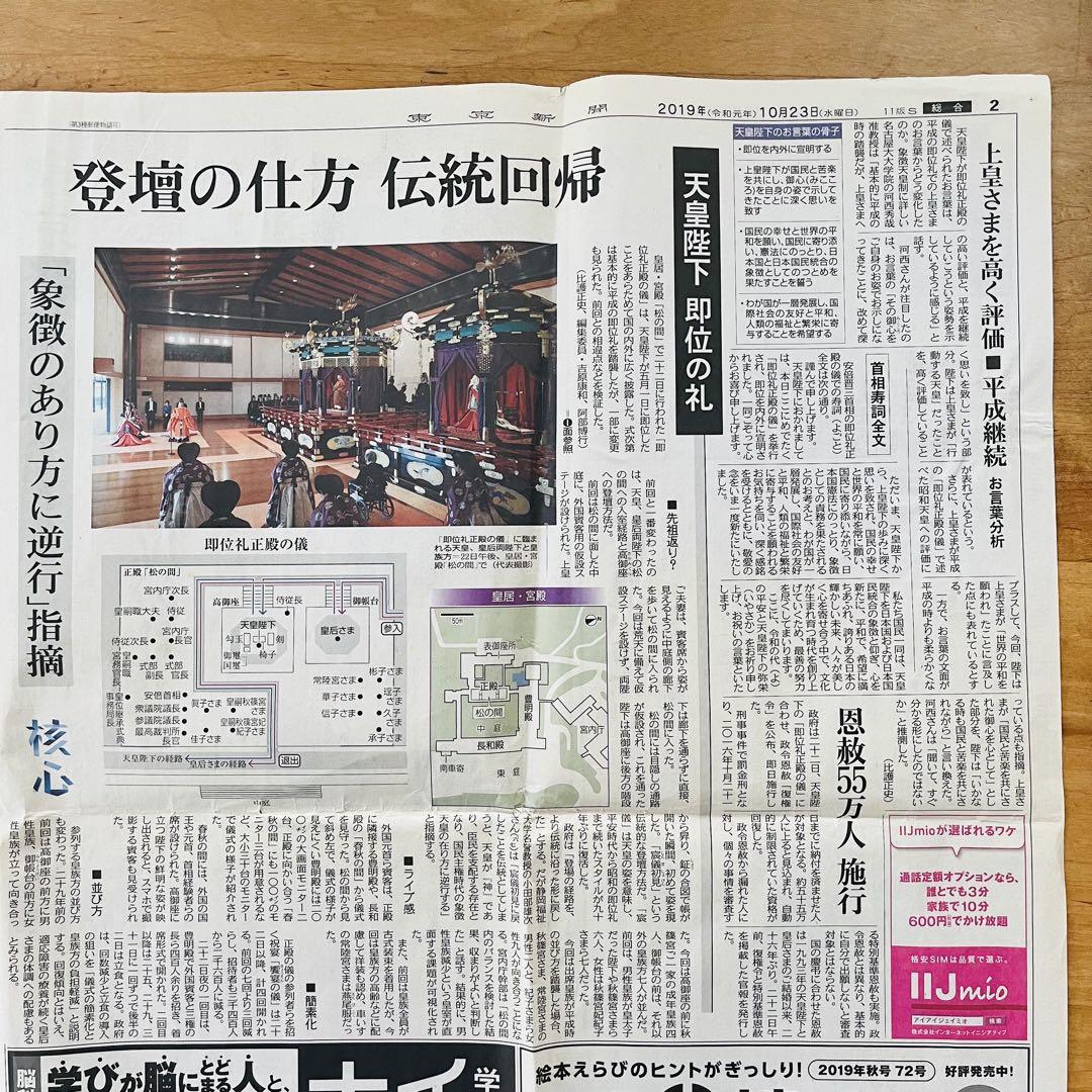 新天皇陛下即位　令和元年5月1日　朝刊　特別夕刊　号外　地方新聞　京都　北國 新天皇陛下即位 令和元年5月1日 朝刊 特別夕刊 号外