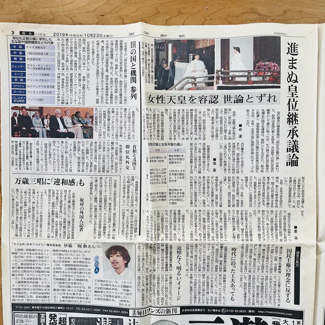 新天皇陛下即位　令和元年5月1日　朝刊　特別夕刊　号外　地方新聞　京都　北國 新天皇陛下即位 令和元年5月1日 朝刊 特別夕刊 号外