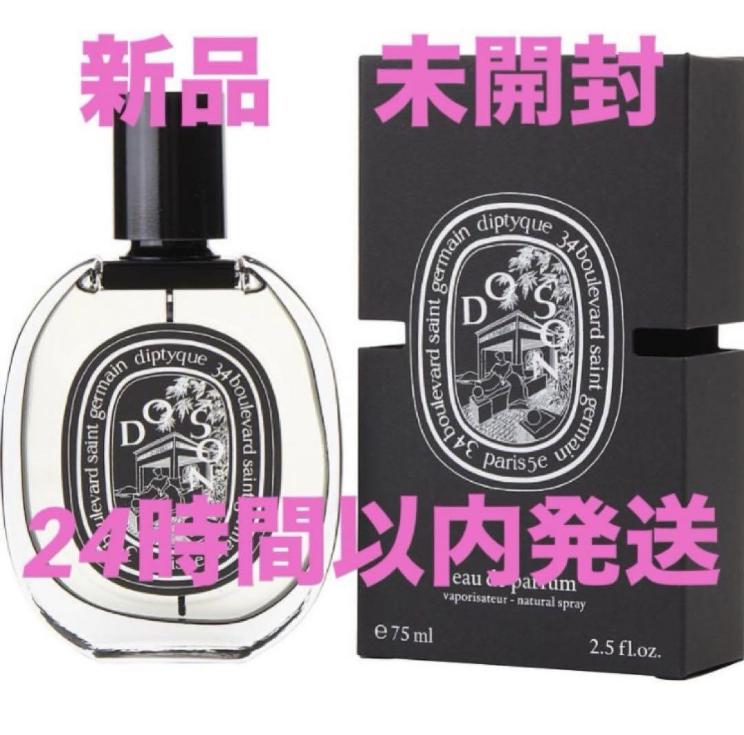 diptyque DOSON ディプティック ドソン オードパルファン 75ml オードパルファン ド ソン 75 ml | Diptyque Paris