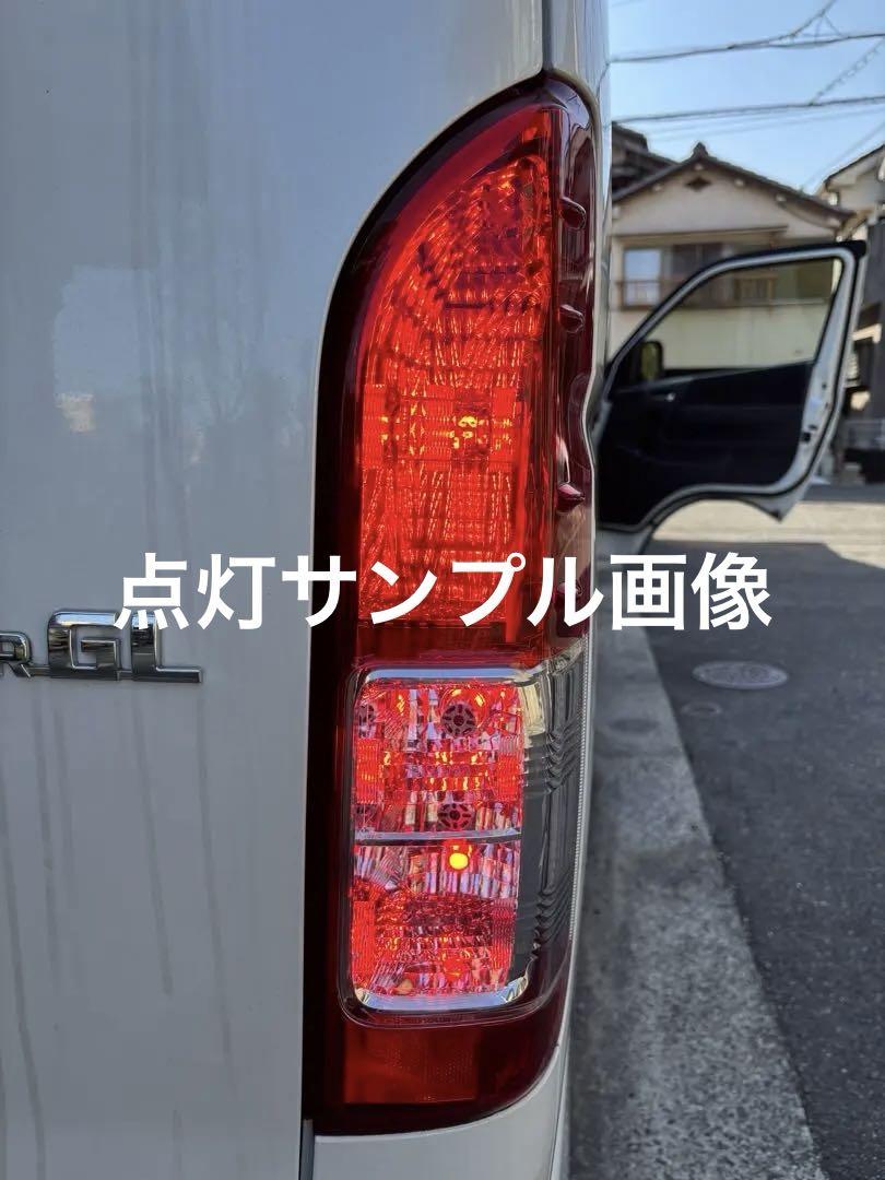fcl LEDハイエース６型テールライト(全灯使用)値下げ