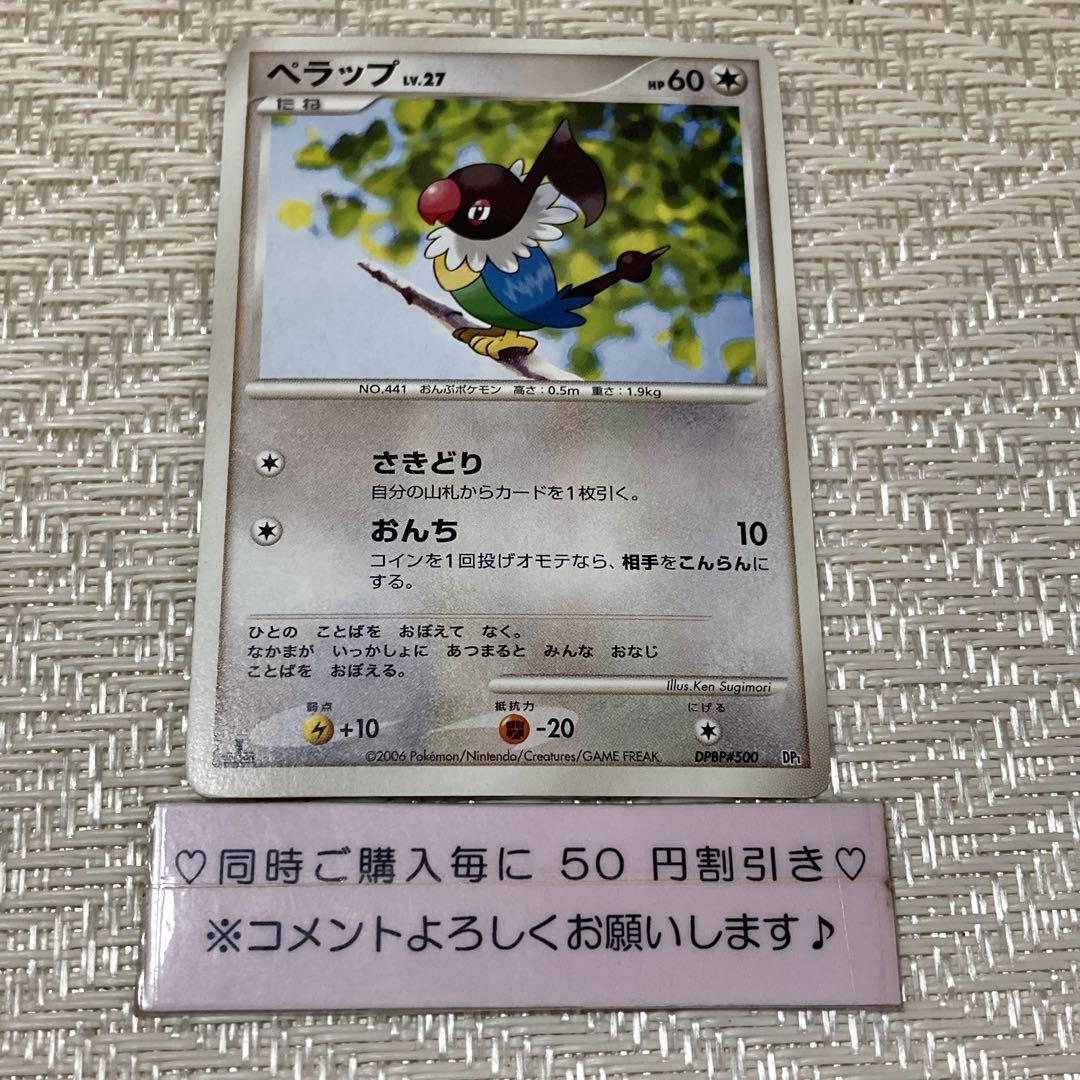 12689】ポケモンカード ペラップ Lv27 dp1 1ED - メルカリ