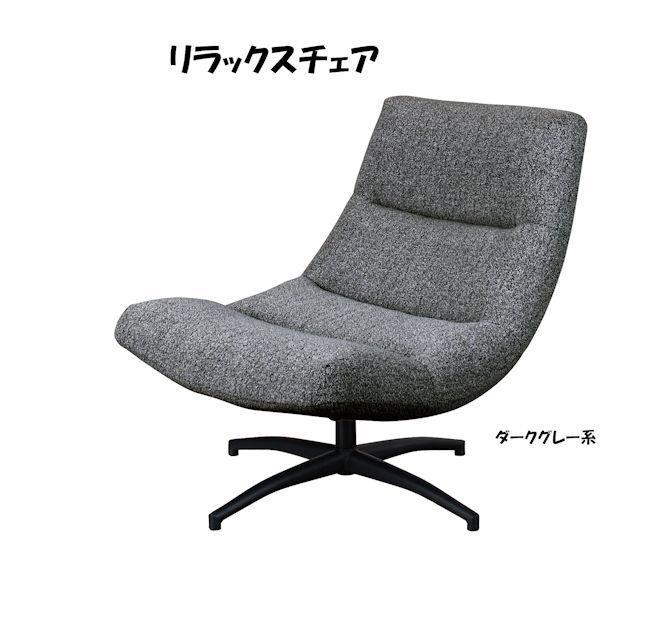 ソファ リラックスチェアー