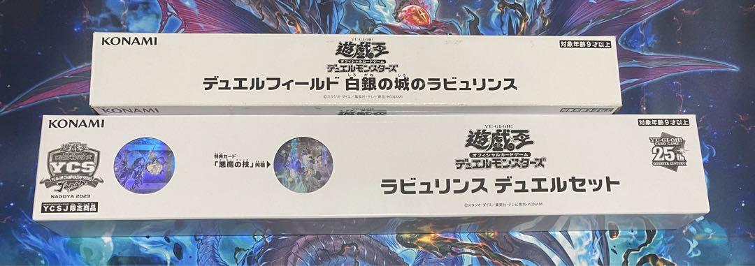 ラビュリンスデュエルセット プレイマット2種類セット