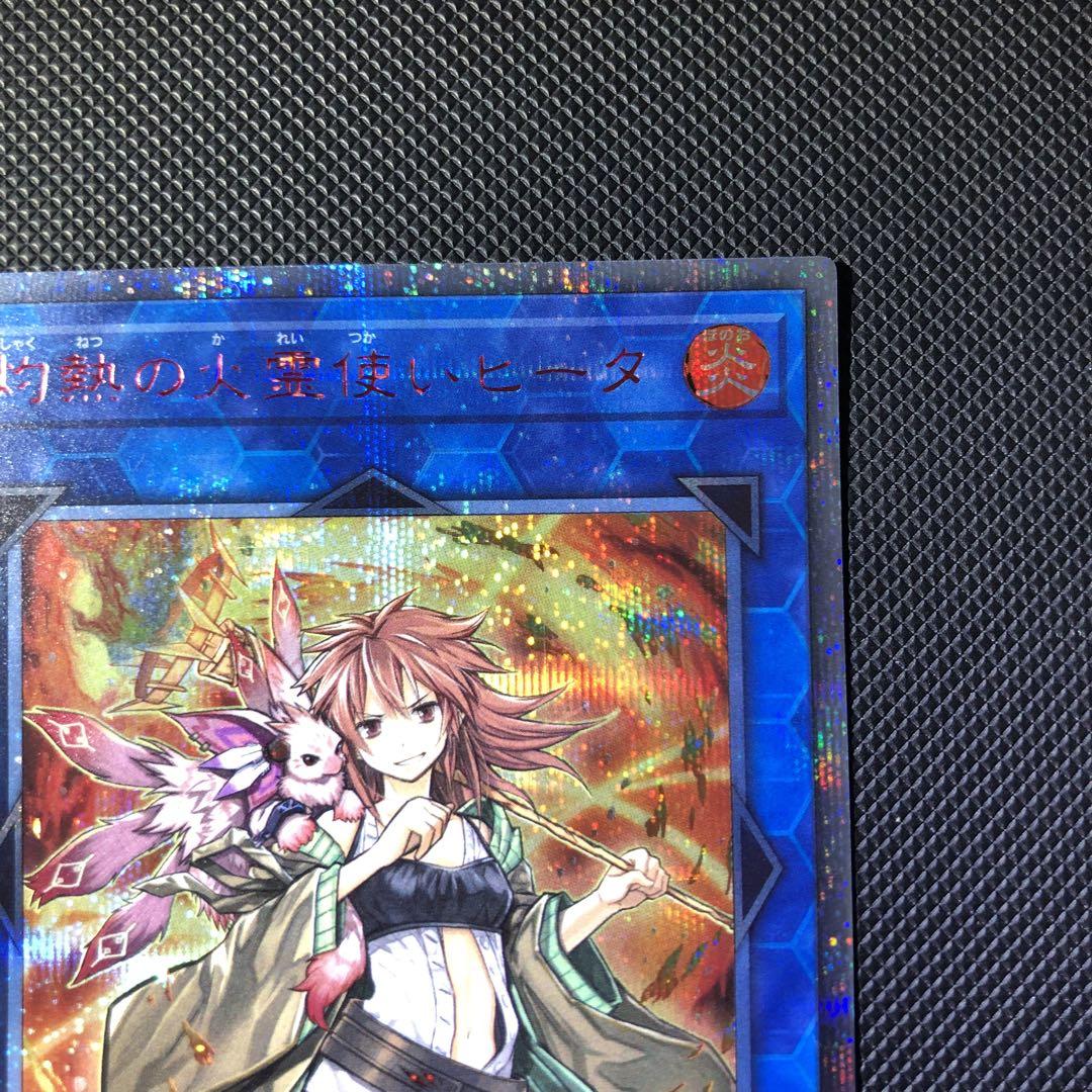 遊戯王　灼熱の火霊使いヒータ　20thシークレット