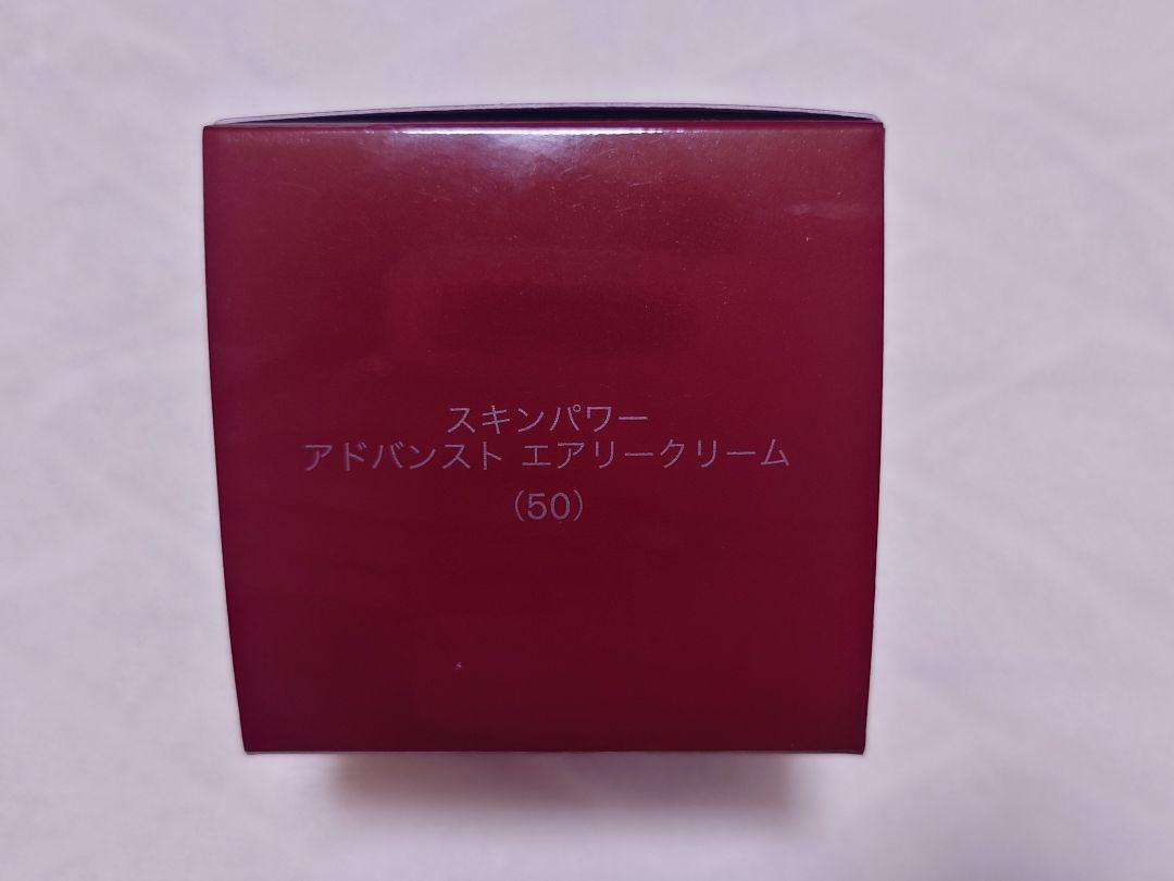 正規店購入新品✨SKⅡスキンパワーアドバンストエアリークリーム50g