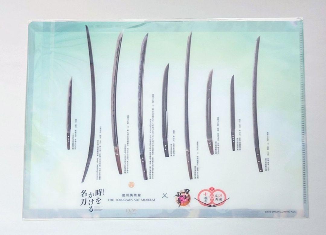 刀剣乱舞 足利市立美術館 徳川美術館 伯仲燦然 クリアファイル 5枚セット